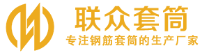 若尔盖钢筋套筒_若尔盖直螺纹连接套筒_若尔盖直螺纹套筒_若尔盖冷挤压套筒_若尔盖直螺纹钢筋套筒_生产厂家